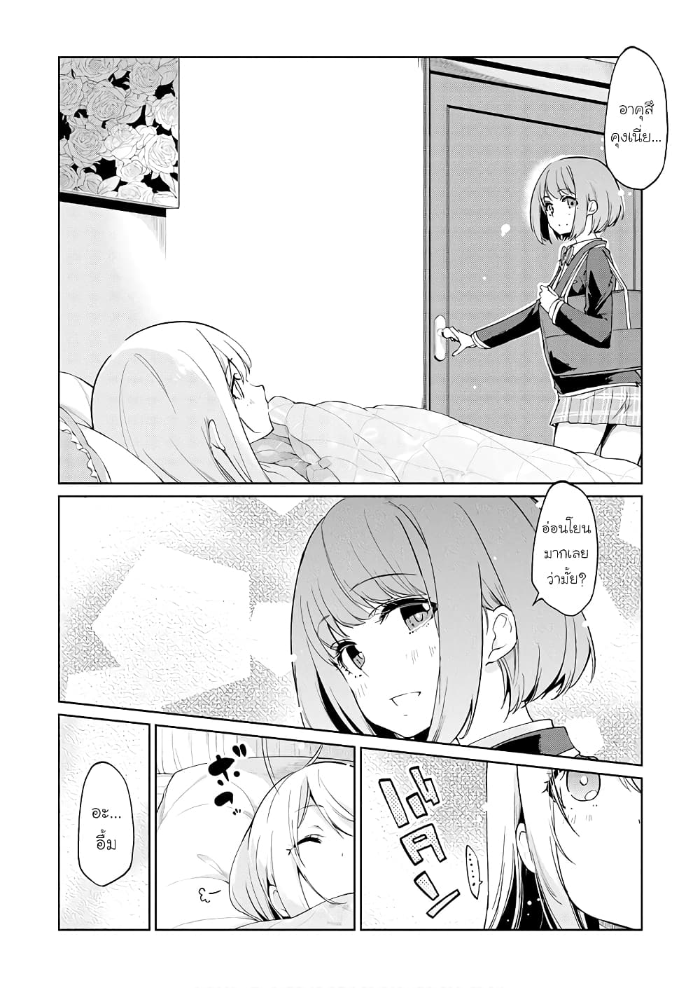 Oroka na Tenshi wa Akuma to Odoru 25-25