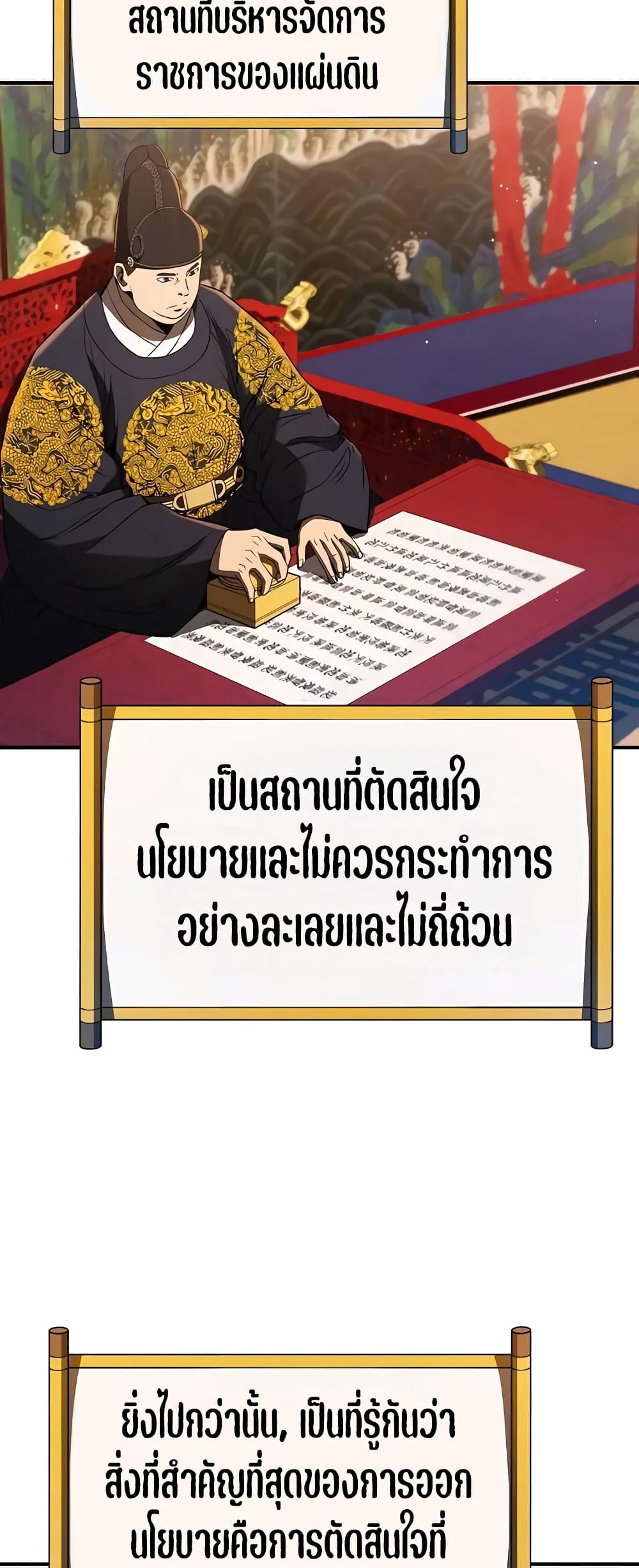 Black Corporation: Joseon 24-24
