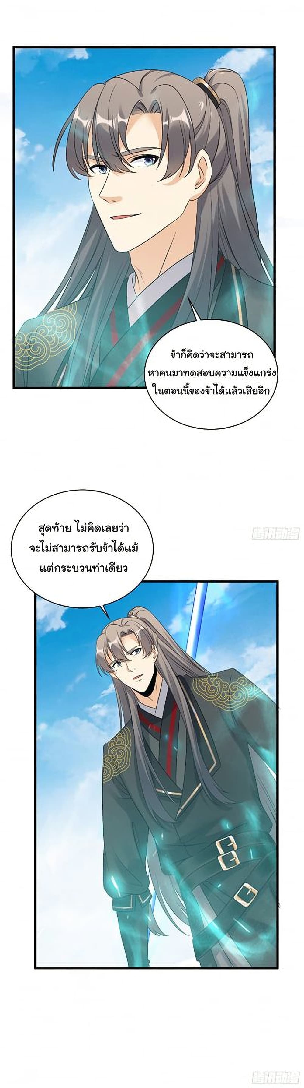Cultivating Immortality Requires a Rich Woman 79-79