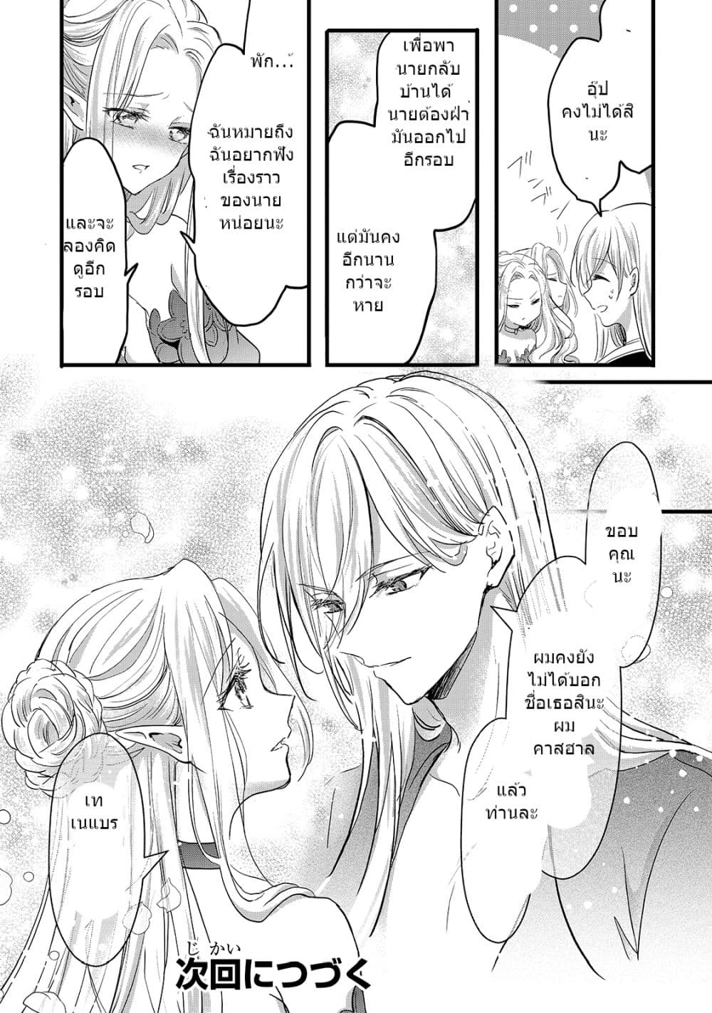 Oujo Denka wa Oikari no you desu เลติเชียลโกรธซะแล้วสิ (องค์หญิงทรงโกรธแล้วค่ะ) 21-21