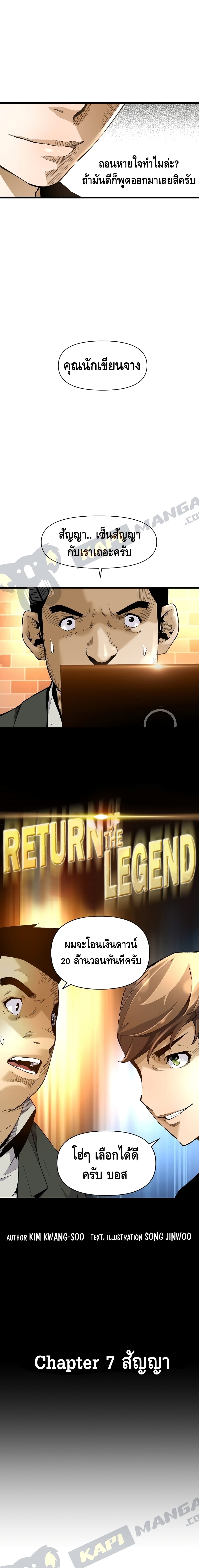 Return of the Legend 7-7