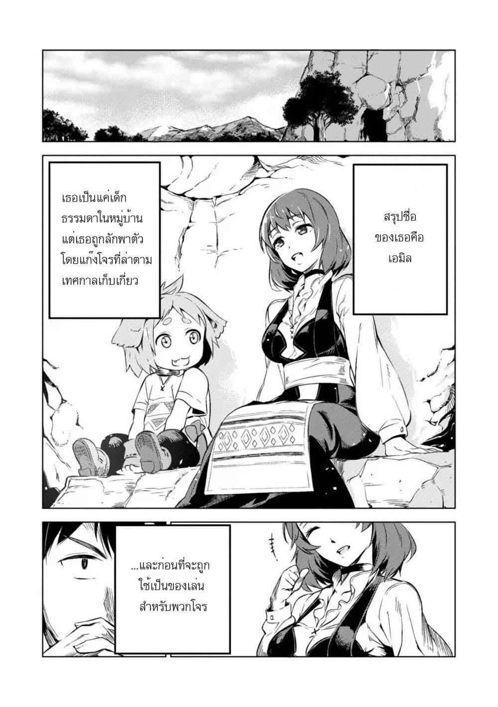 Deck Hitotsu de Isekai Tanbou 3-3