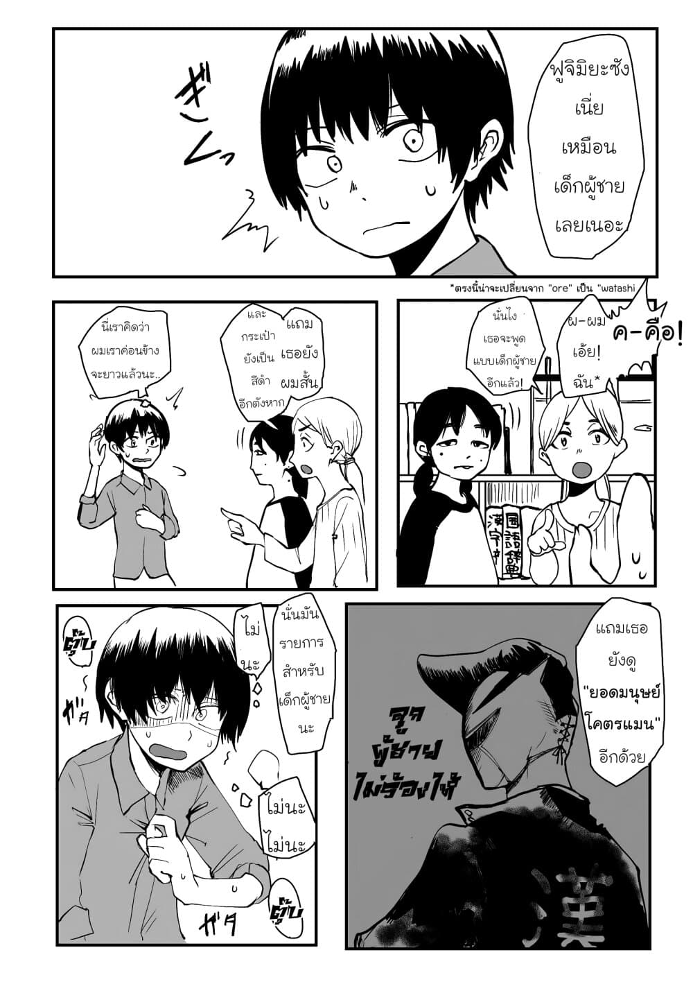 Ore ga Watashi Ni Naru made 4-4