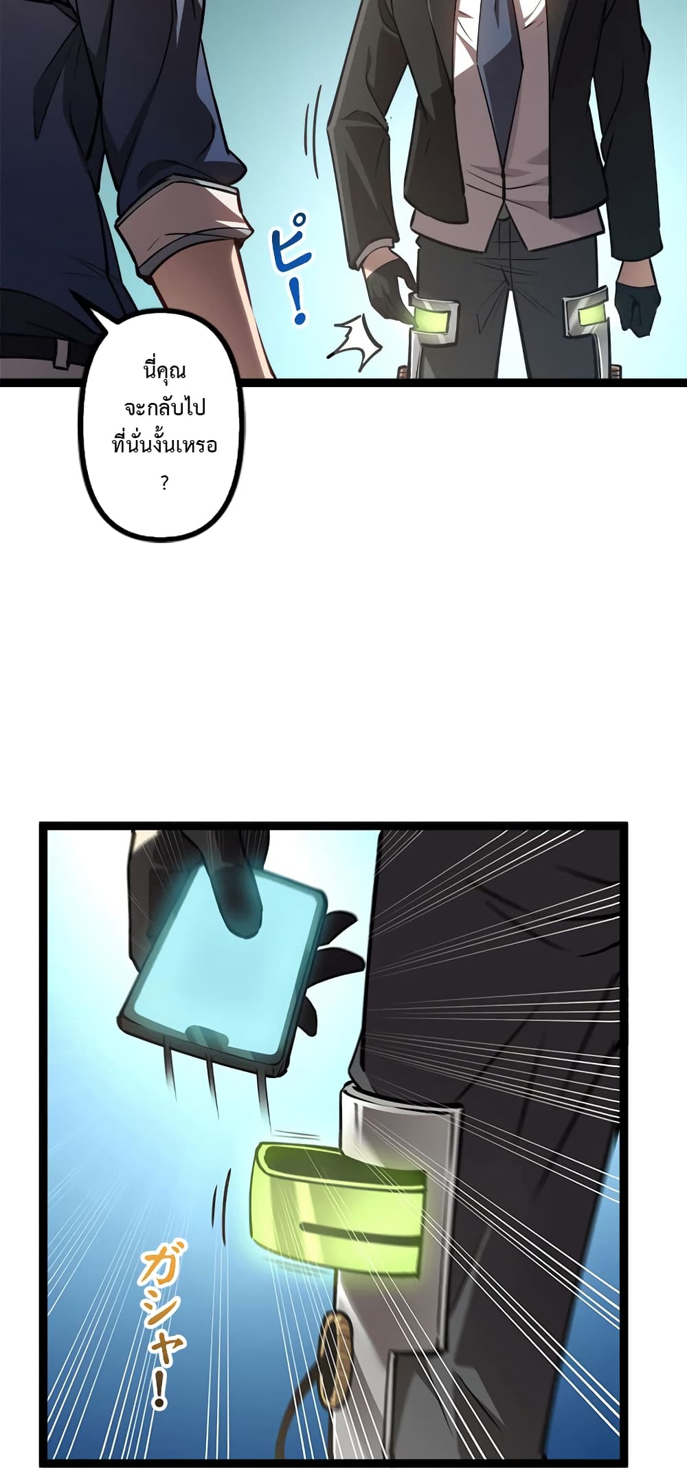 Seed of the Abyss 23-23
