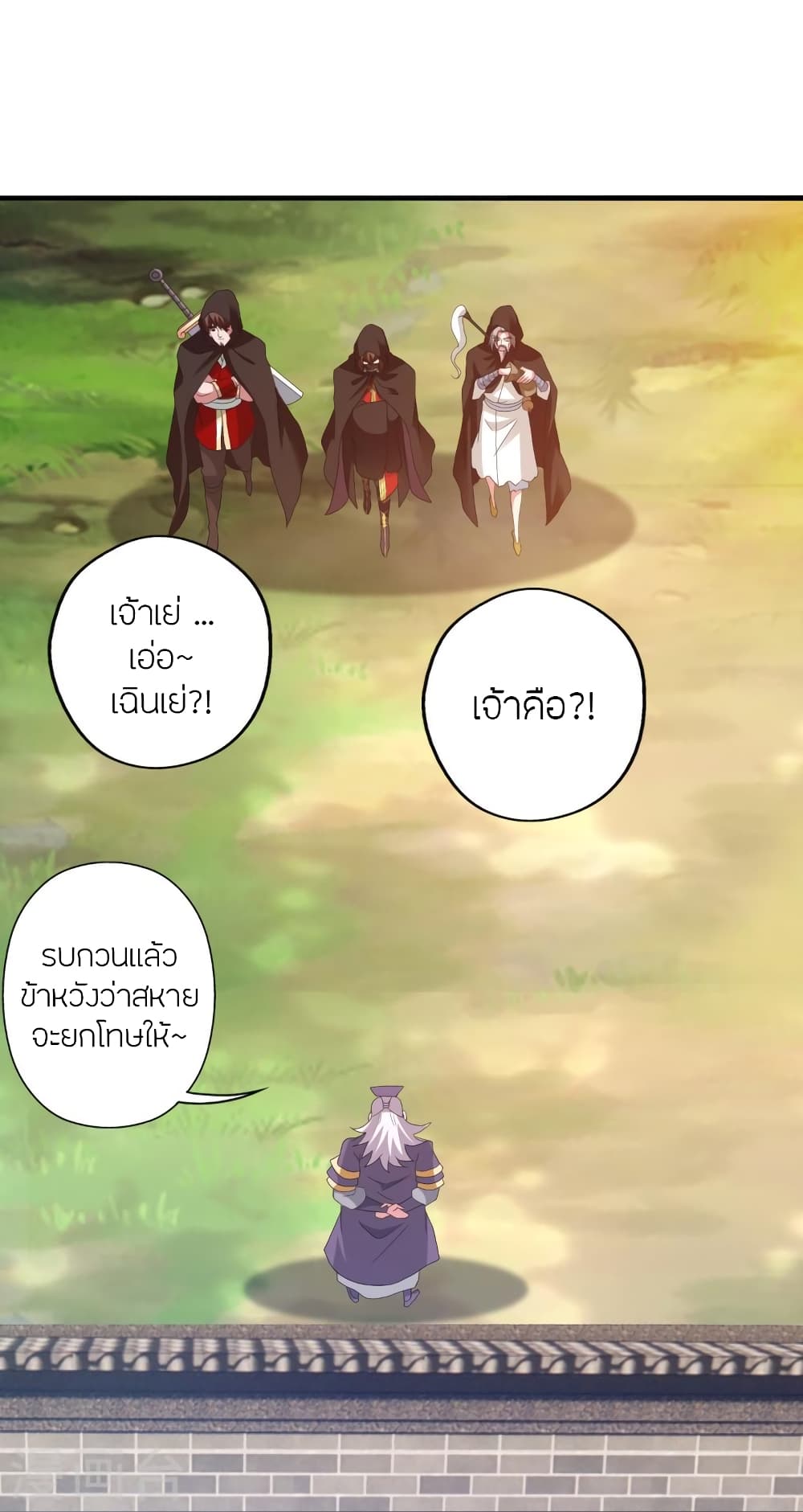 Banished Disciple's Counterattack จักรพรรดิเซียนยุทธ 352-352