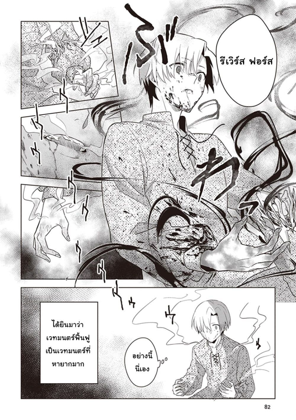 Kuraki Kyuuden no Shisha no Ou 3-3
