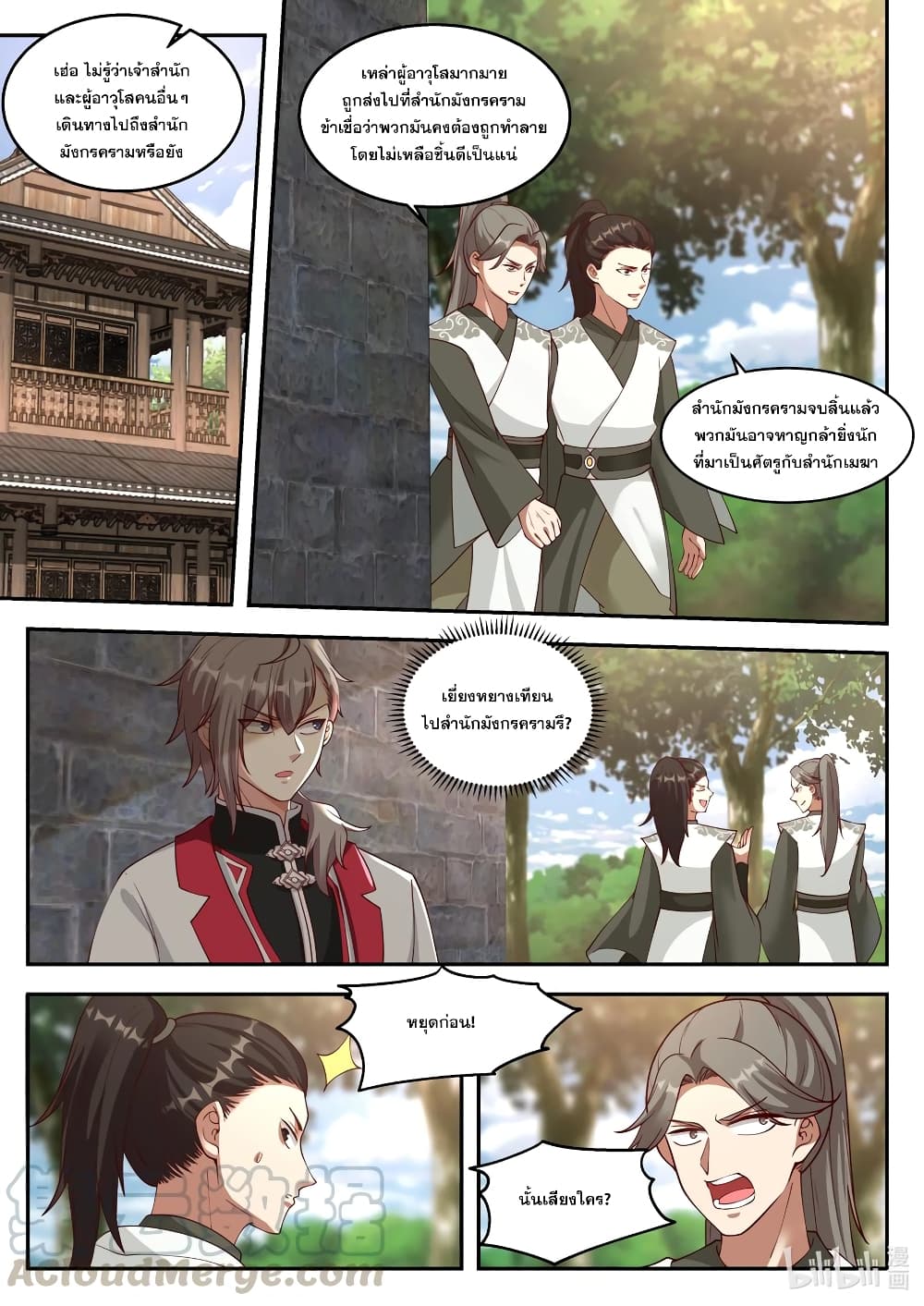 Martial God Asura 264-ยื่นมือช่วยเป็นข้อยกเว้น