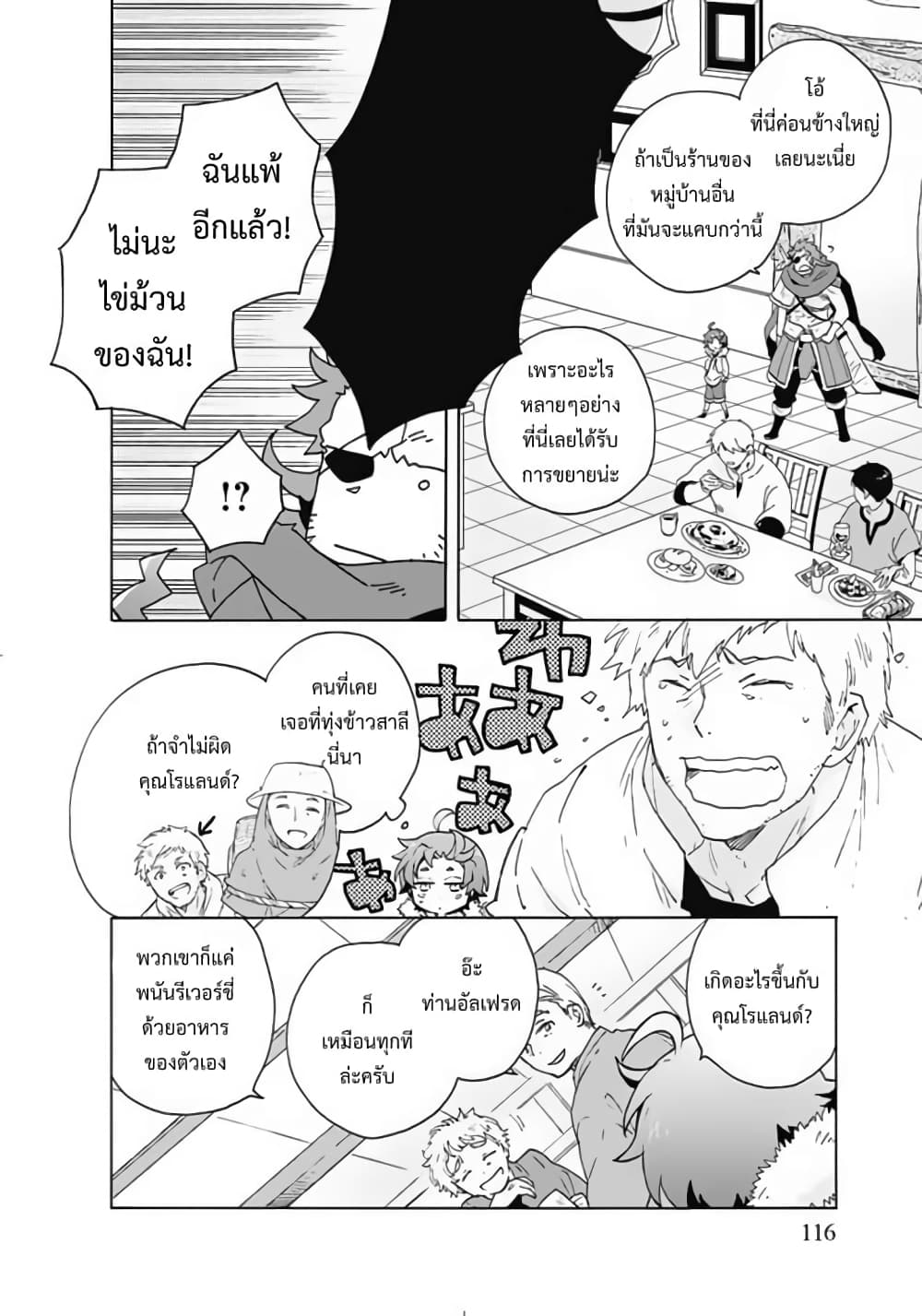 Tensei Shite Inaka de slowlife wo Okuritai 14-14