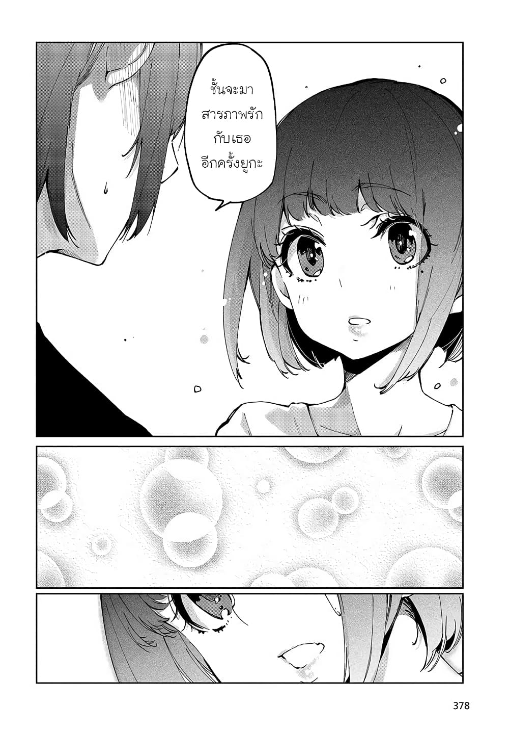 Oroka na Tenshi wa Akuma to Odoru 62-62