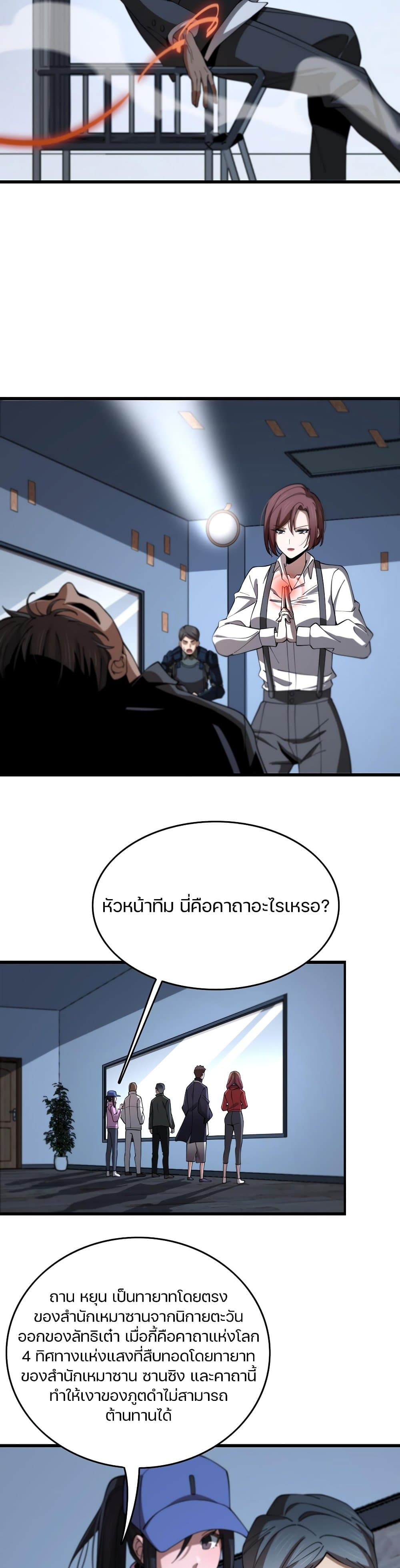 The Grand Master came down from the Mountain 18-ภูตทมิฬ