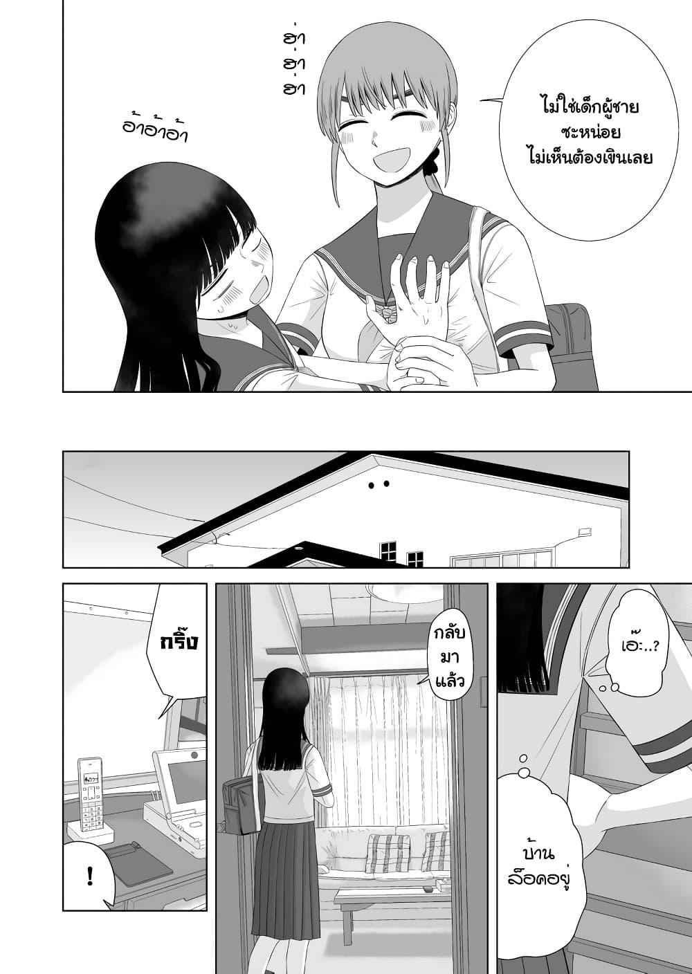 Ore ga Watashi Ni Naru made 61-61