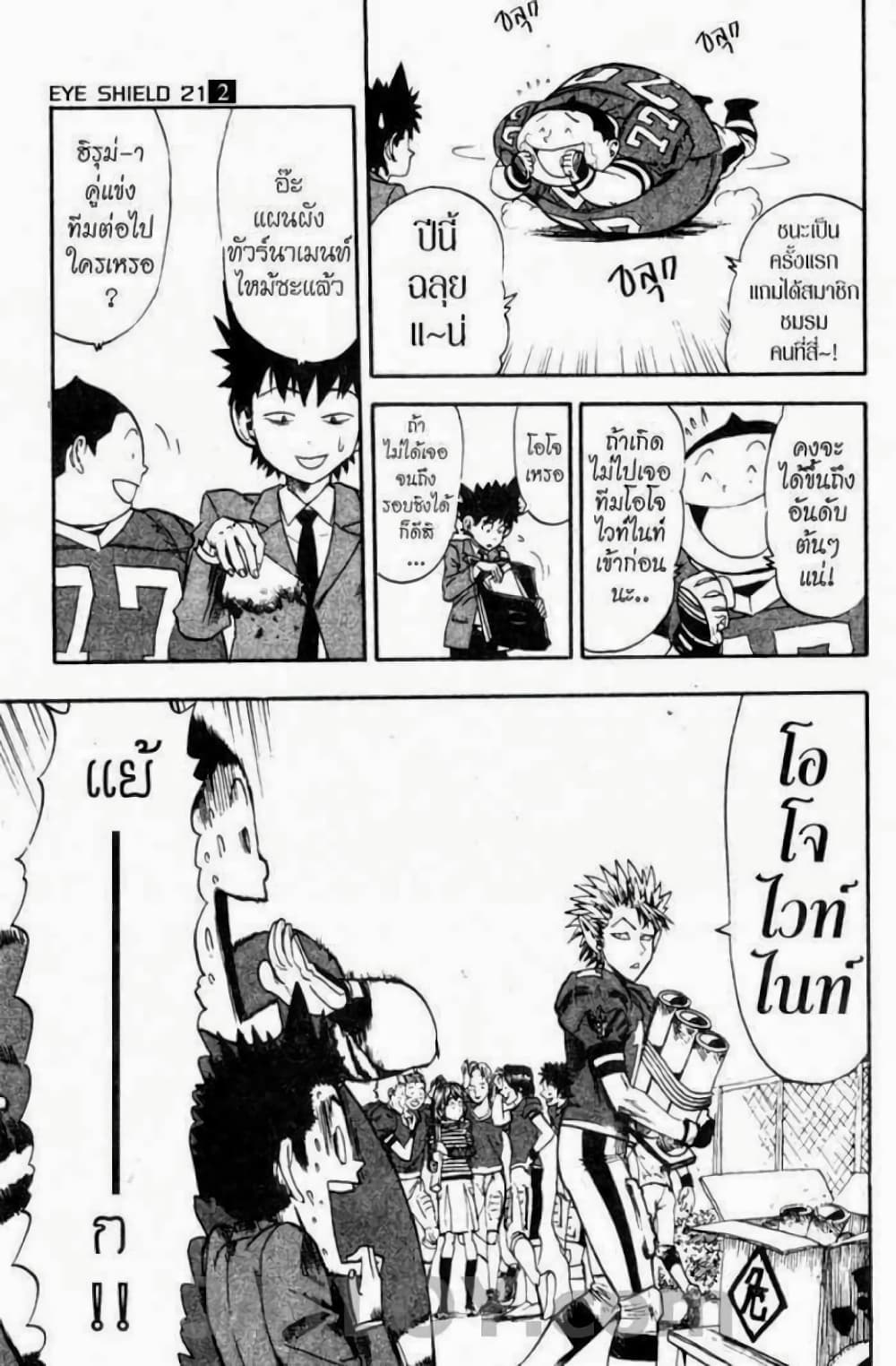 Eyeshield 21 8-8