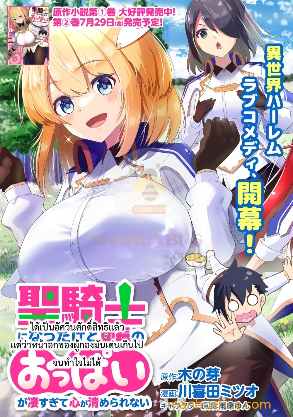 Seikishi ni Natta kedo Danchou no Oppai ga Sugosugite Kokoro ga Kiyomerarenai 1-1