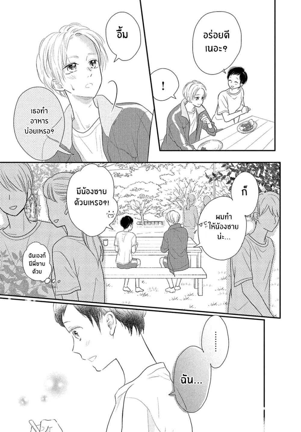 Natsuaki-kun wa Kyou mo Kokuhaku shitai วันนี้ นัตสึอากิคุง ก็อยากจะสารภาพเช่นกัน 5-มันจะอร่อยเมื่อเรากินด้วยกัน