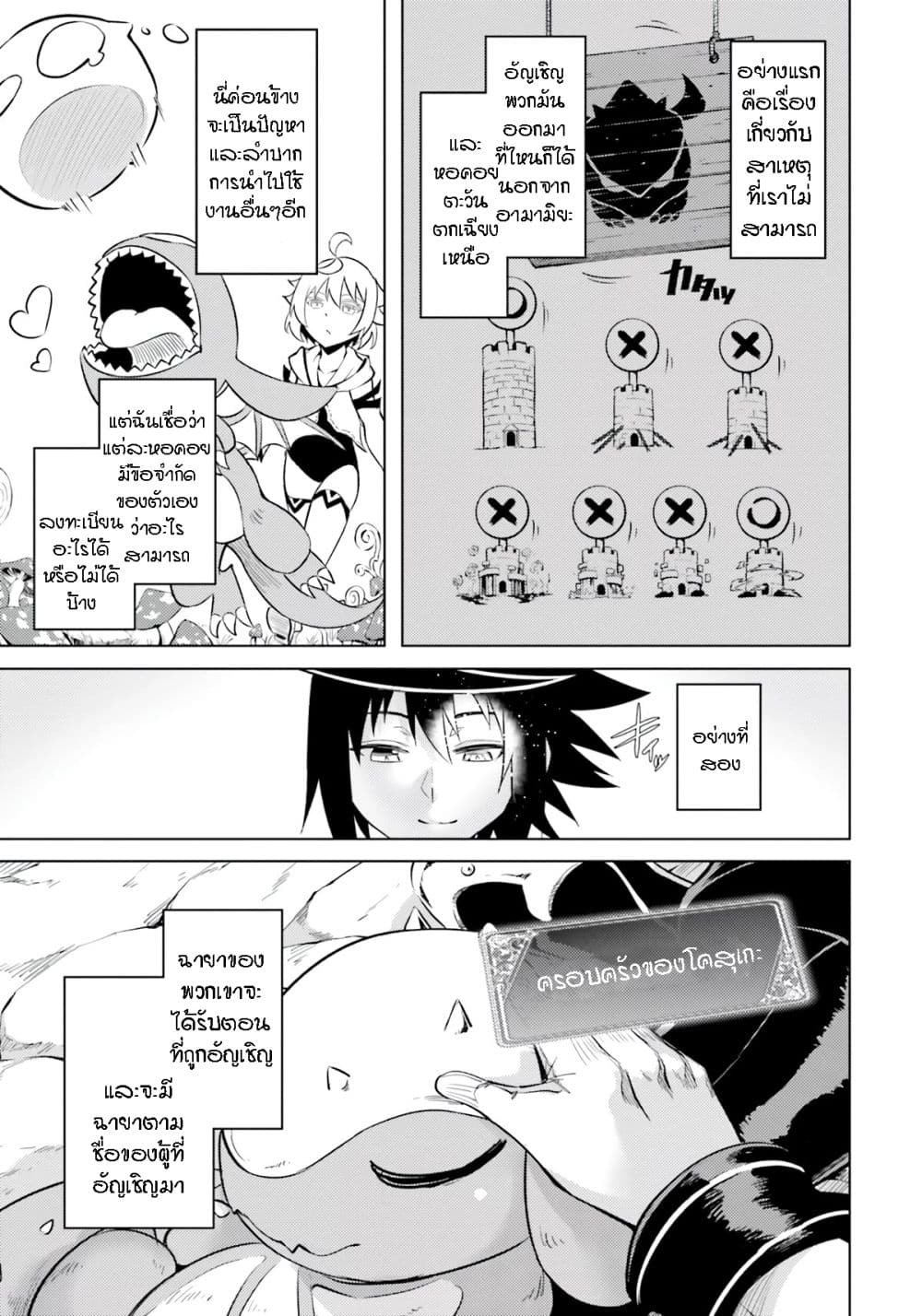 Tono no Kanri o Shite Miyou 57-มังกรมินิ