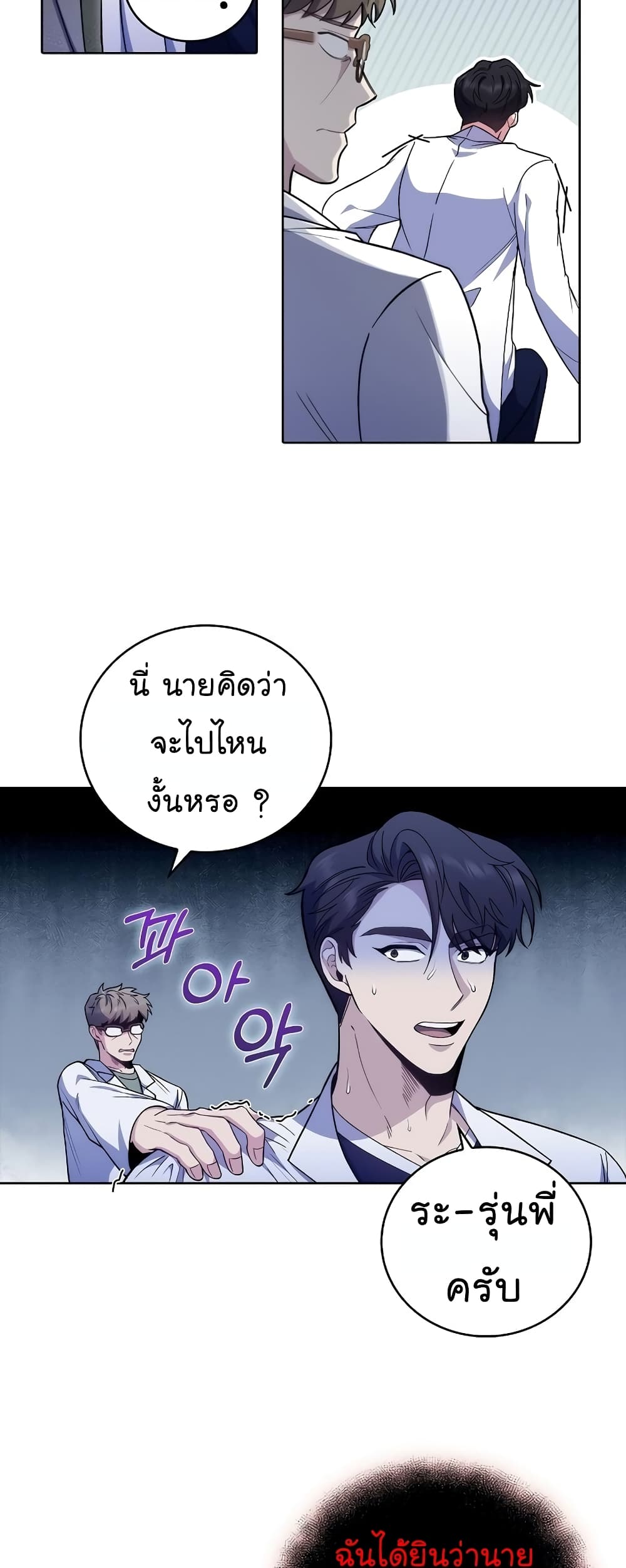 Level-Up Doctor 39-39