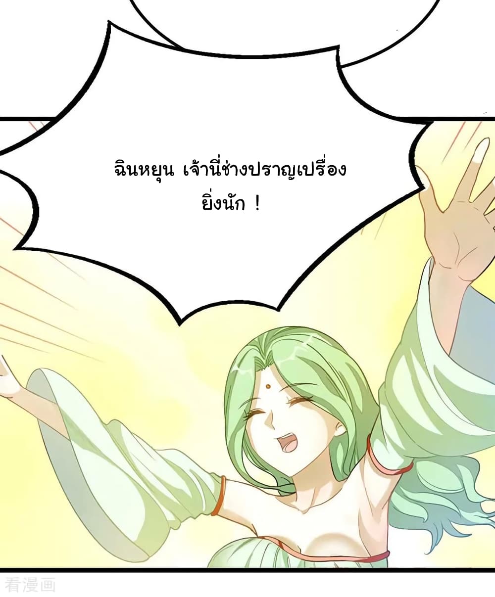 Nine Sun God King ราชันย์เทพเก้าสุริยัน 204-204