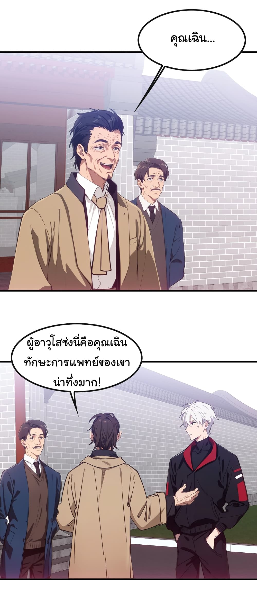 Dragon King Order คำสั่งราชามังกร! 47-47