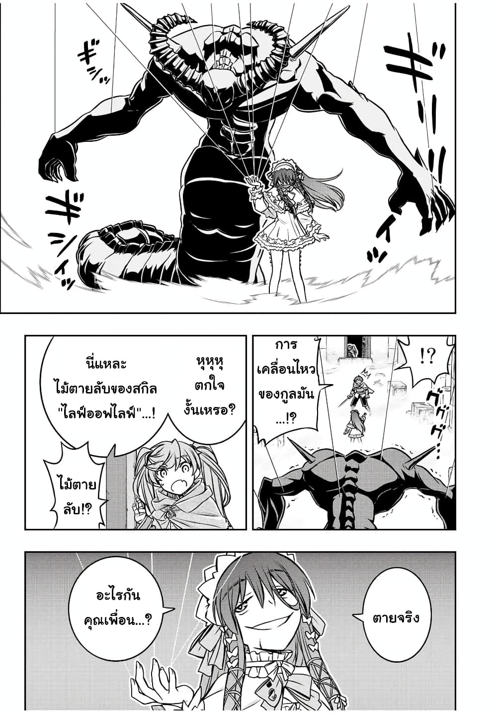 Dame Skill "Jidou Kinou" Ga Kakusei Shimashita 32-32