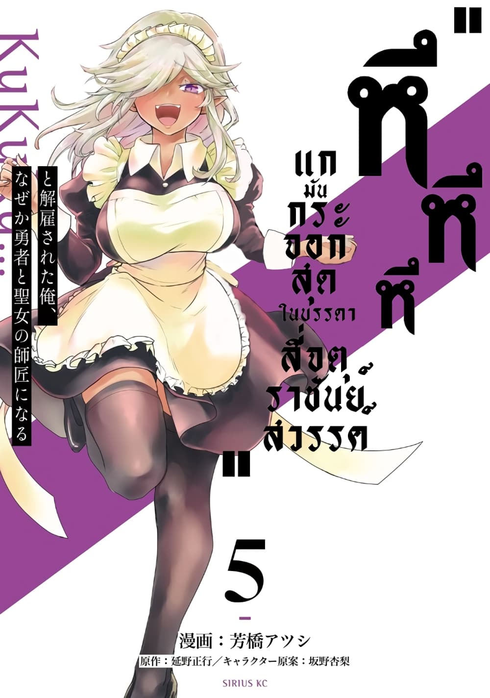 'Kukuku……. Yatsu wa Shiten'no no Naka Demo Saijaku' to Kaiko sa Reta Ore, Naze ka Yusha to Seijo no Shisho ni Naru 17.1-17.1