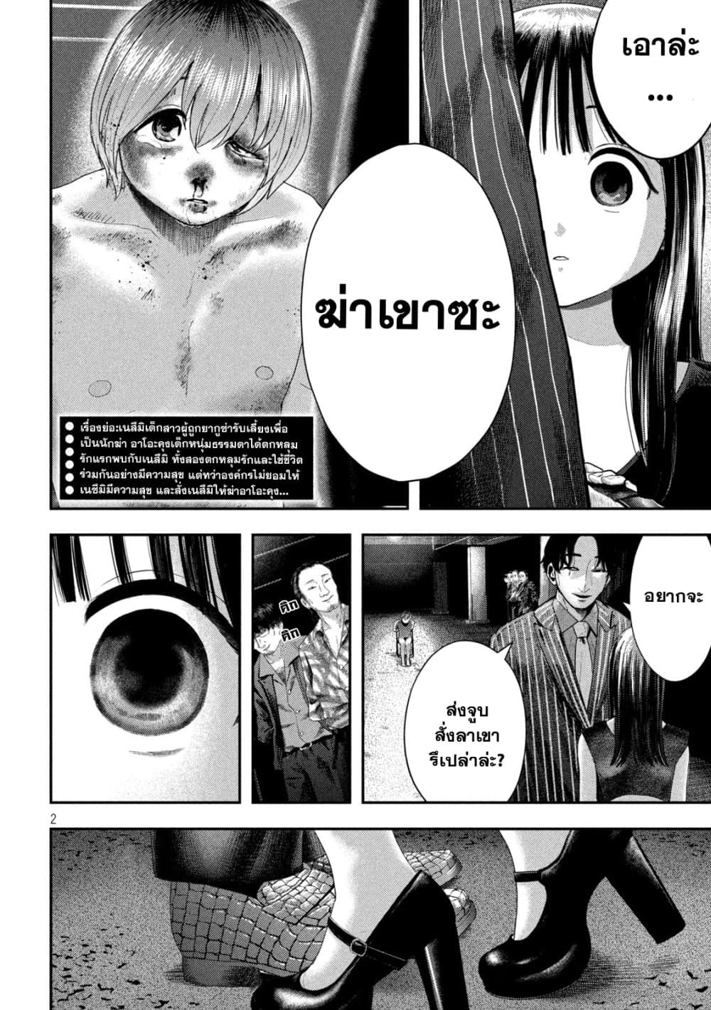 Nezumi no Hatsukoi 2-ความปรารถนาแสนเขลา