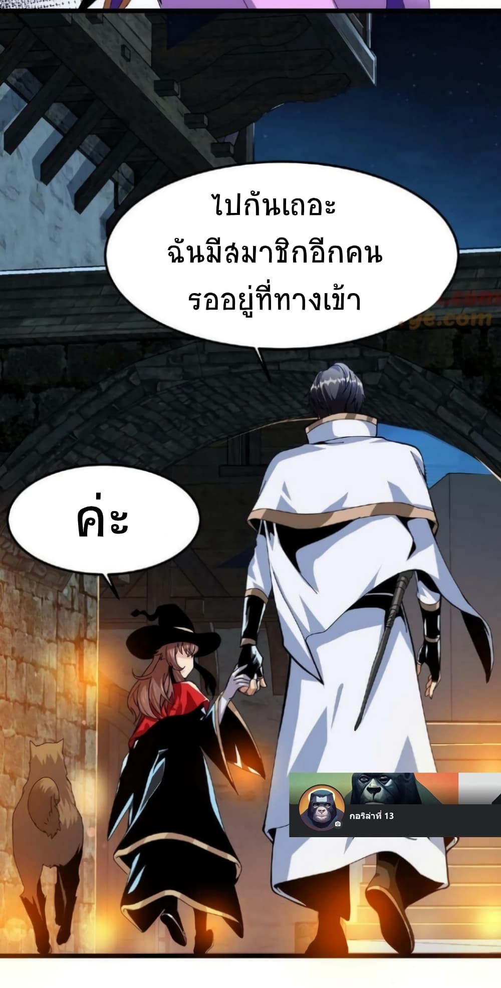 If I Use My Healing Skills, You May Die เวทย์รักษาสั่งตาย 7-7