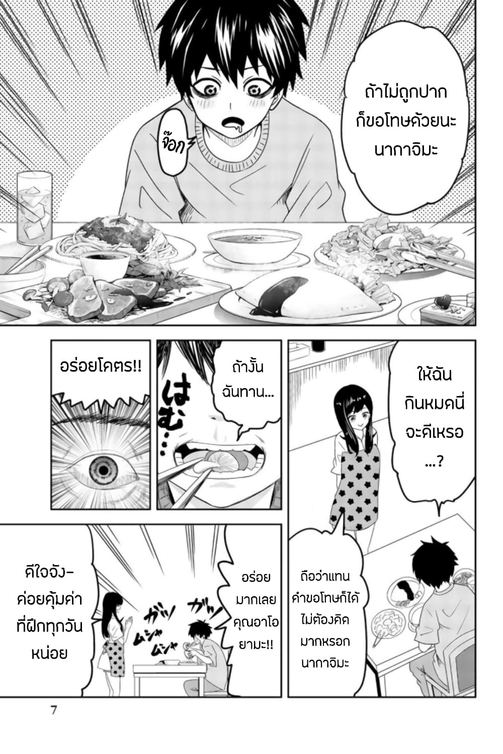 Ijimeru Yabai Yatsu 23-ไปบ้านอาโอยามะ