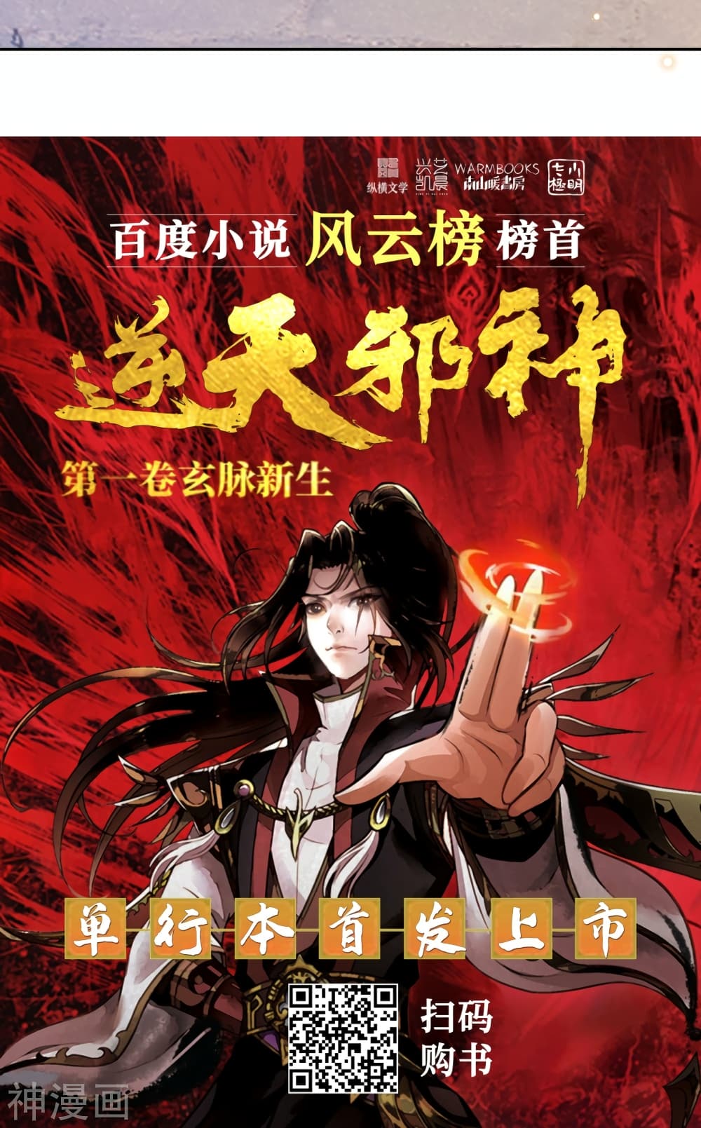 Against the Gods อสูรพลิกฟ้า 481-481