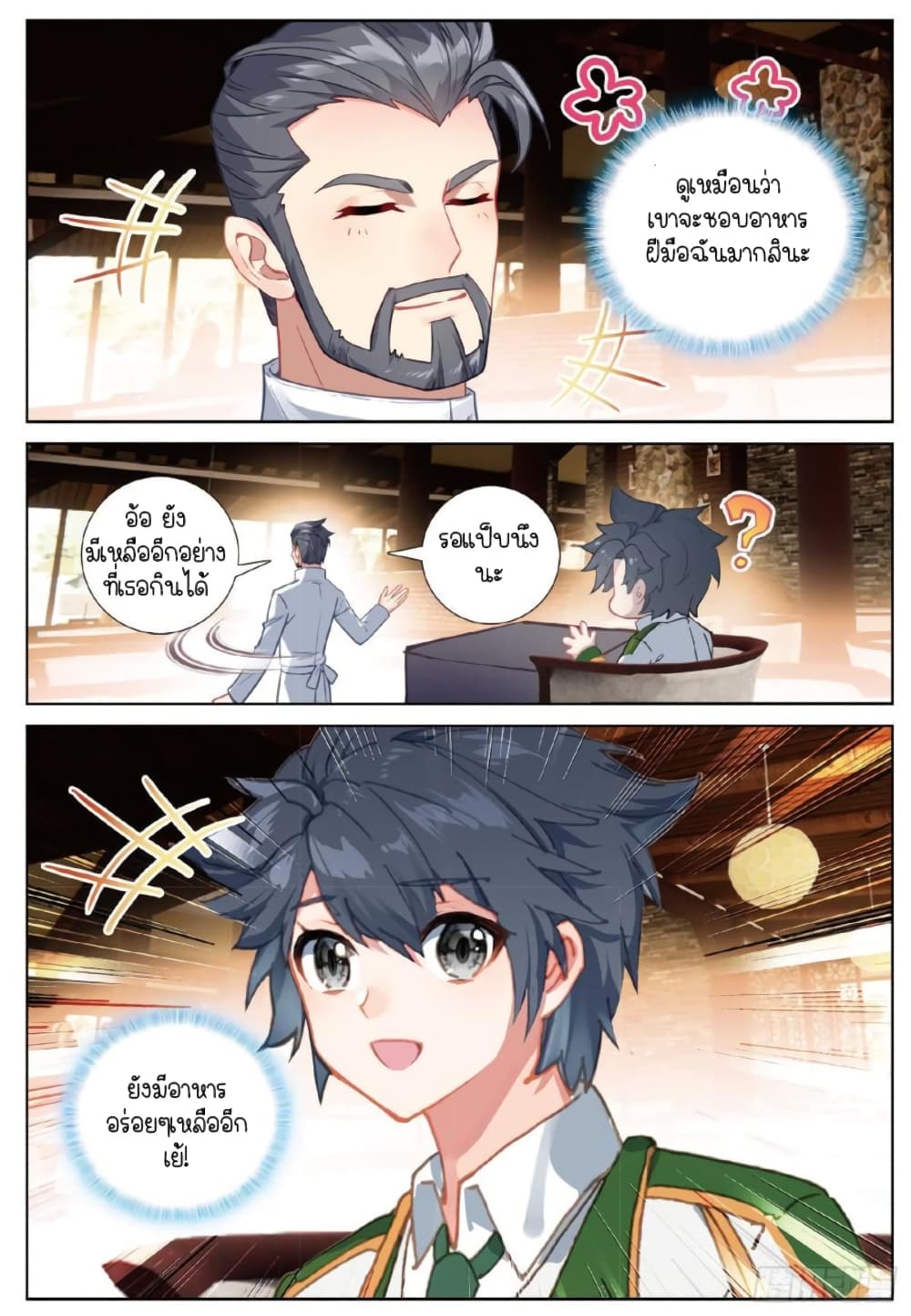 Douluo Dalu 3: The Legend of the Dragon King 251-กลายเป็นลุงซะงั้น