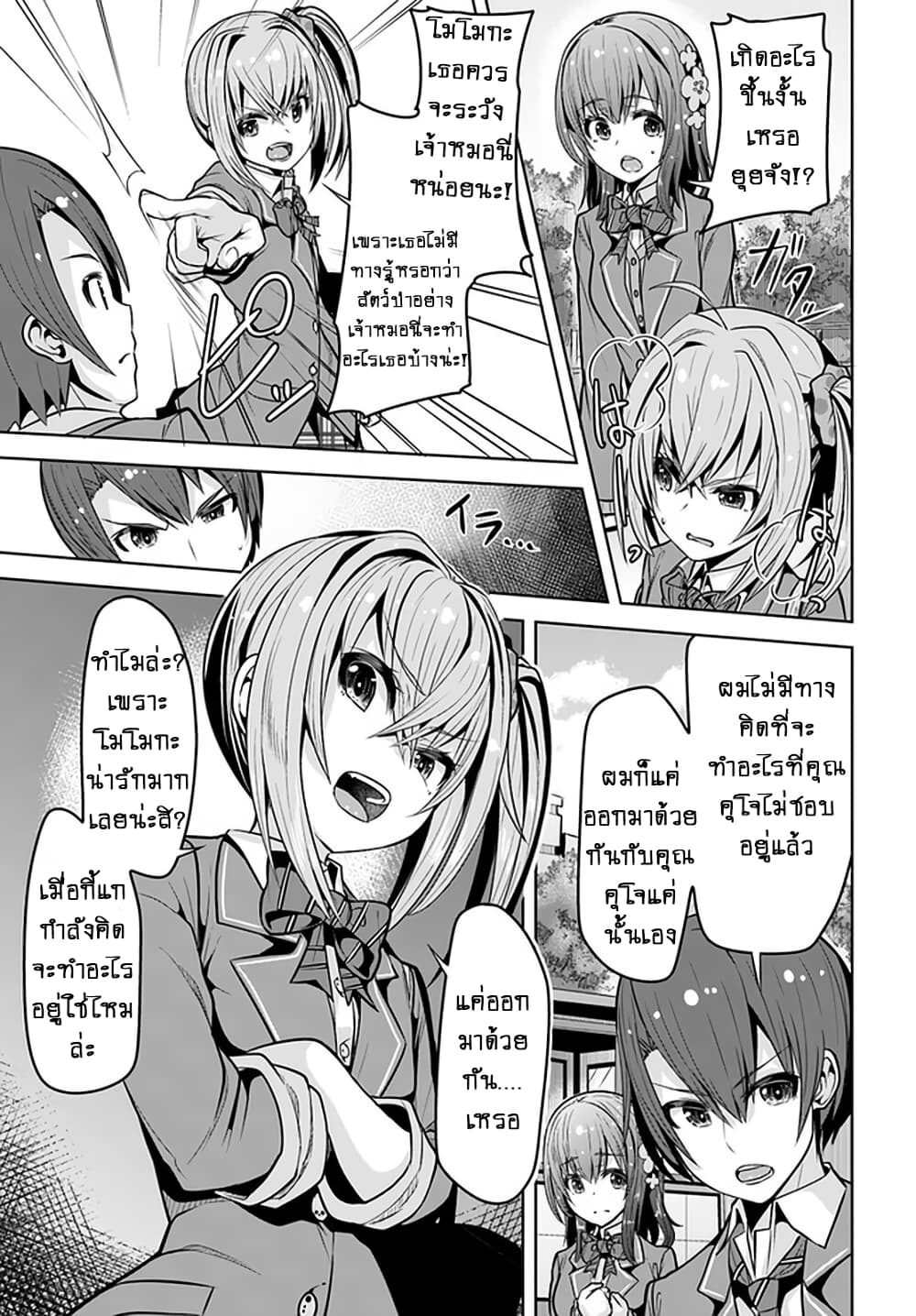 Koukando ga Mieru you ni natta n da ga, Heroine ga Count Stop shite iru Ken 3-3
