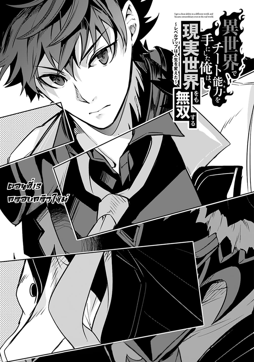 Isekai de Cheat Skill wo te ni Shita ore wa, Genjitsu Sekai wo mo Musou Suru ~Level Up wa Jinsei wo Kaeta~ 13-ครอบครัวใหม่