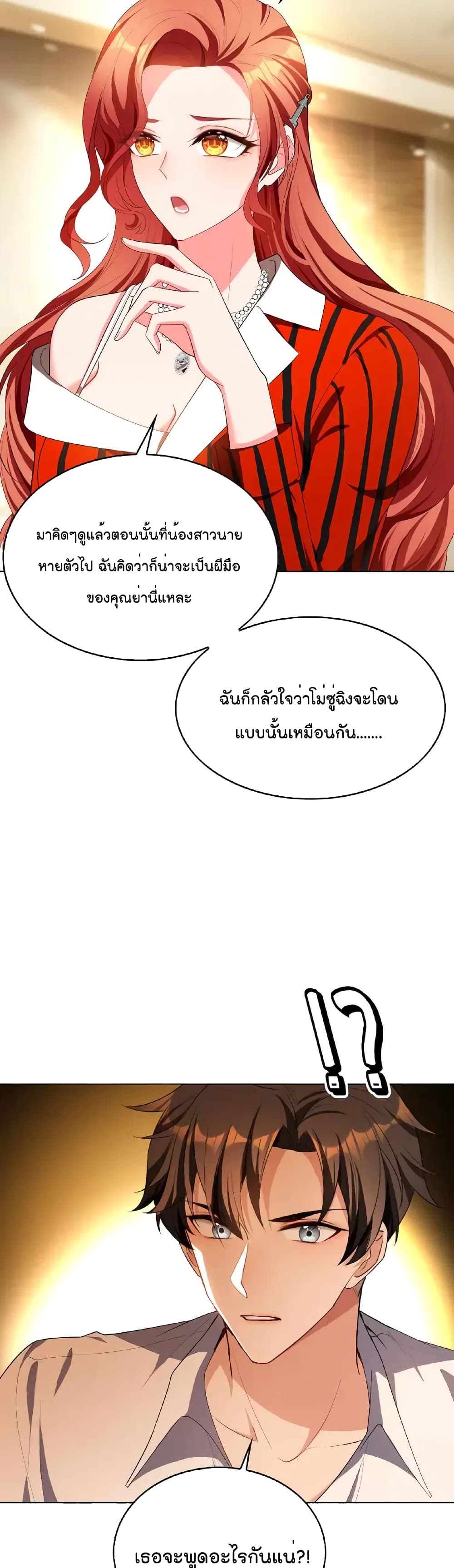 Game of Affection เกมเสน่หาของคุณชายเถาลู่ 74-74