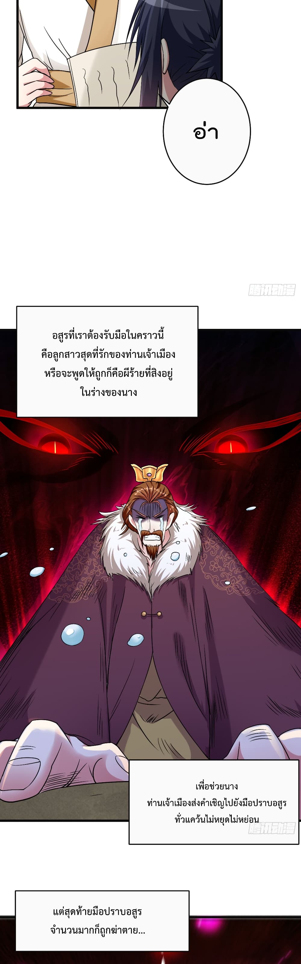 My Disciples Harem is Immortal ฮาเร็มศิษย์สาวสุดแกร่งนี้ของผมนะค้าบ 101-101