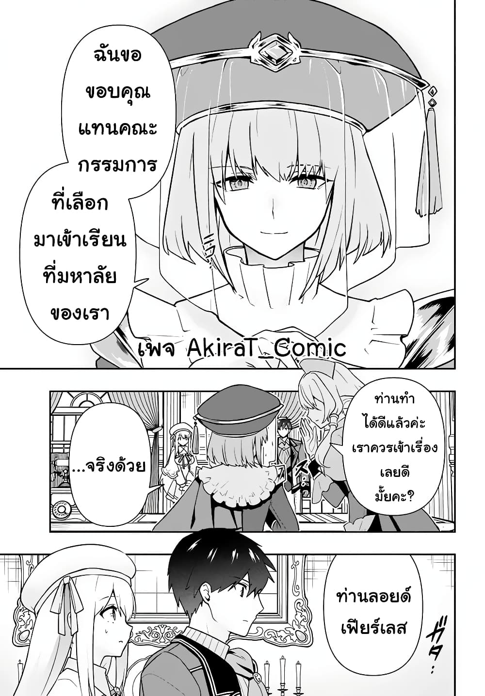 Six Princesses Fall in Love With God Guardian องค์หญิงทั้งหกกับผู้พิทักษ์สุดแกร่ง 12-12