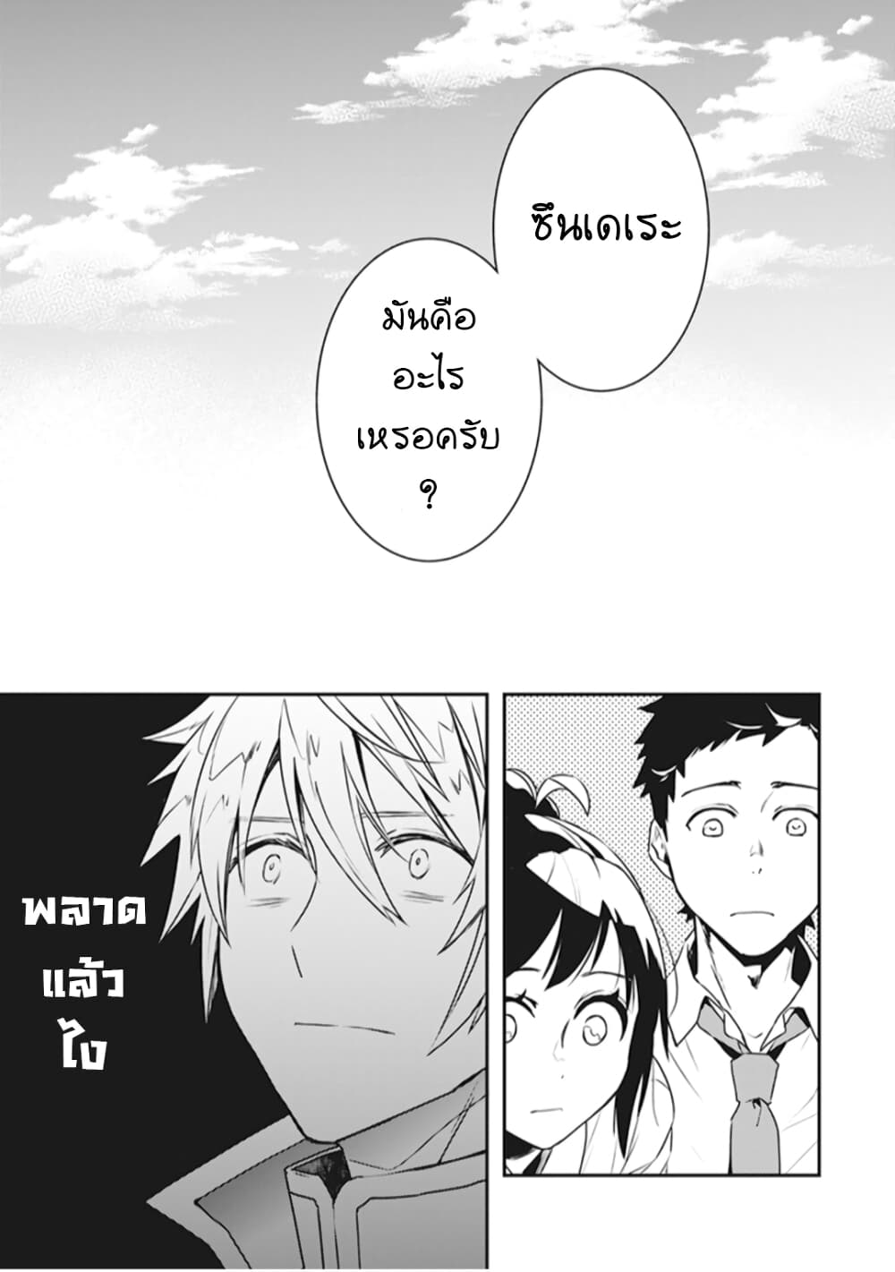 Tsundere Akuyaku Reijou Liselotte to Jikkyou no Endo-kun to Kaisetsu no Kobayashi-san 2-2