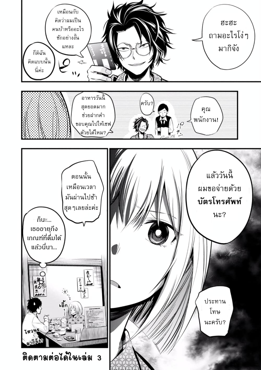 Mattaku Saikin no Tantei to Kitara 11.5-ใช้บัตรโทรศัพท์เป็นรึเปล่า? + ตอนแถมท้ายเล่ม 2