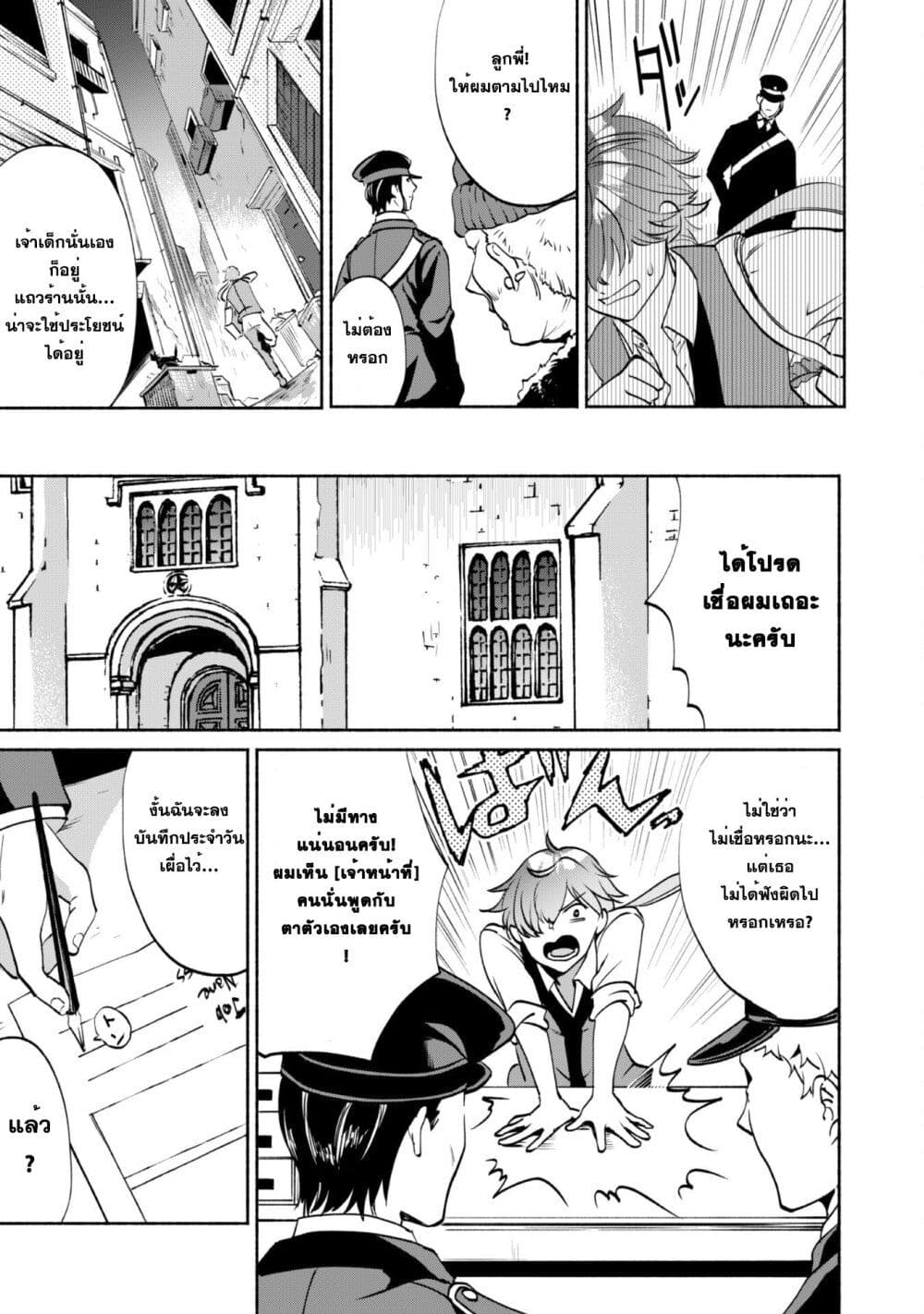 Munou wa Fuyou to Iware "Tokei Tsukai" no Boku wa Shokunin Guild kara Oidasareru mo, Dungeon no Shinbu de Shin mo Chikara ni Kakusei suru 1-1
