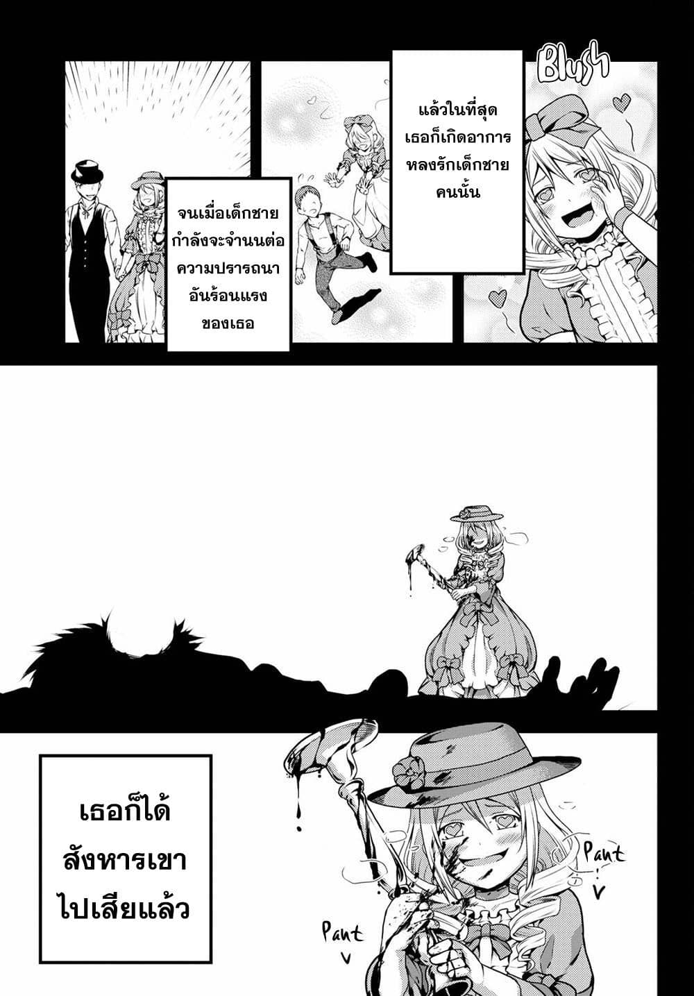 Murabito desu ga Nani ka? 49-สตรีผู้ร้ายกาจ