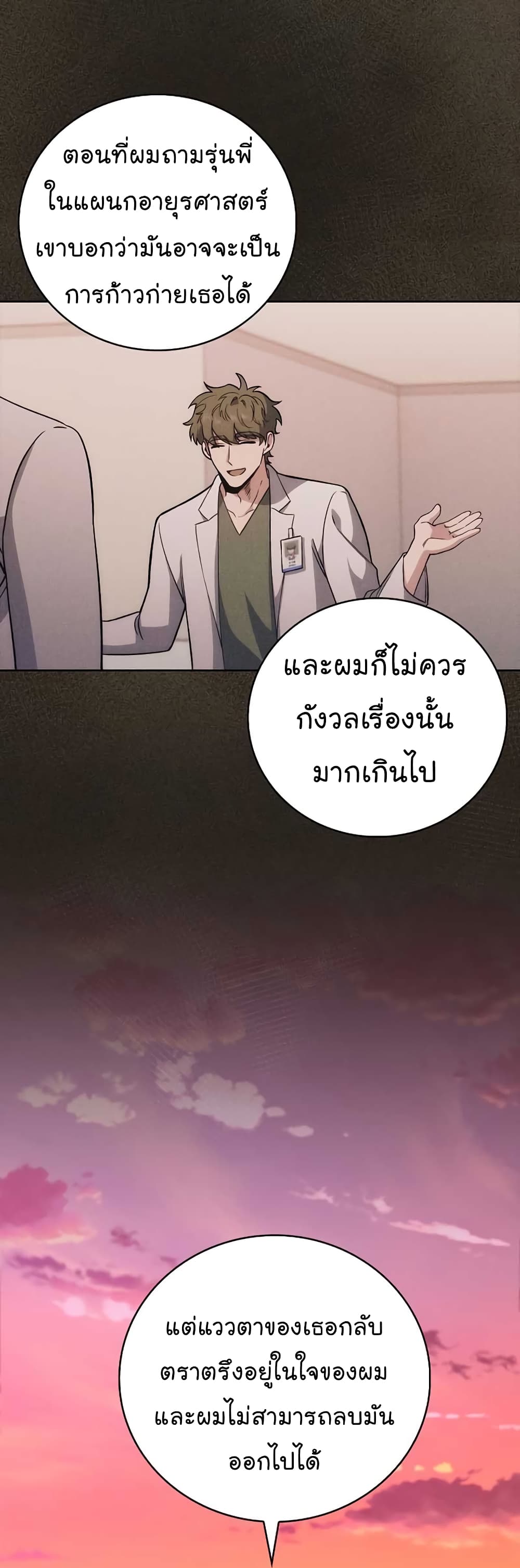 Level-Up Doctor 41-41