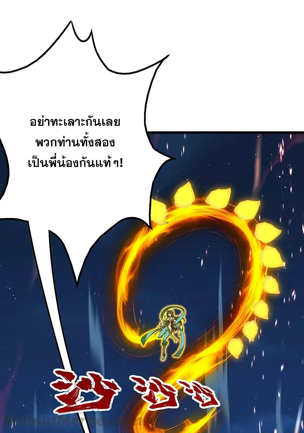Matchless Emperor  เทพอสูรสยบฟ้า 202-สองพี่น้องต่อสู้กัน