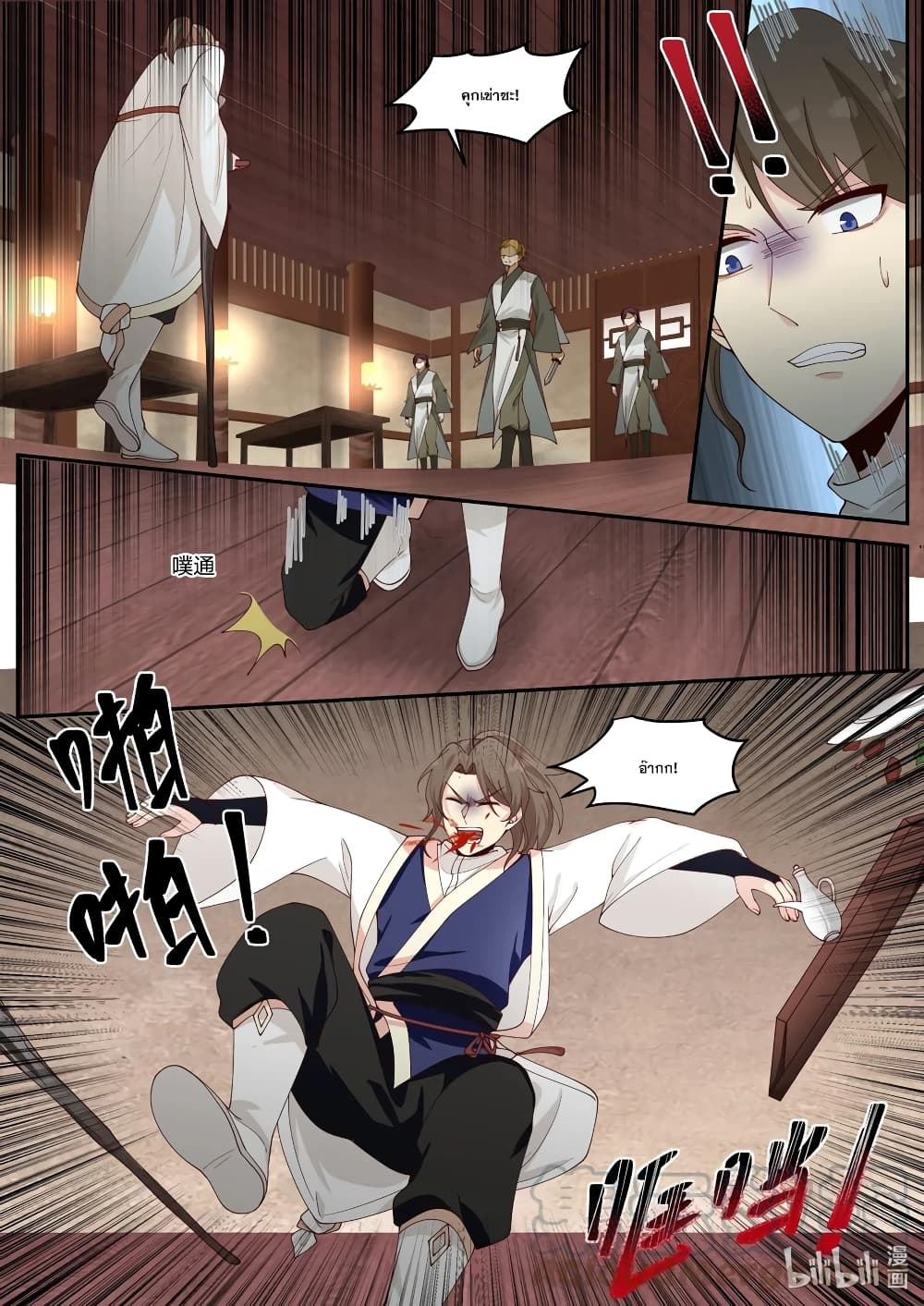 Martial God Asura 203-ฉู่กูหยู่ประสบปัญหา