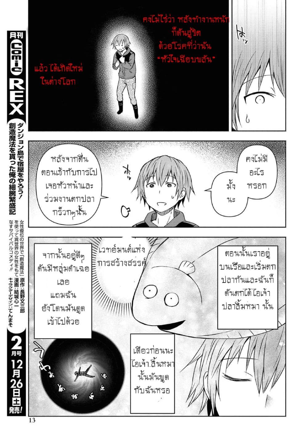 Dungeon Tou de Yadoya wo Yarou! Souzou Mahou wo Moratta Ore no Hosoude Hanjouki 1-1