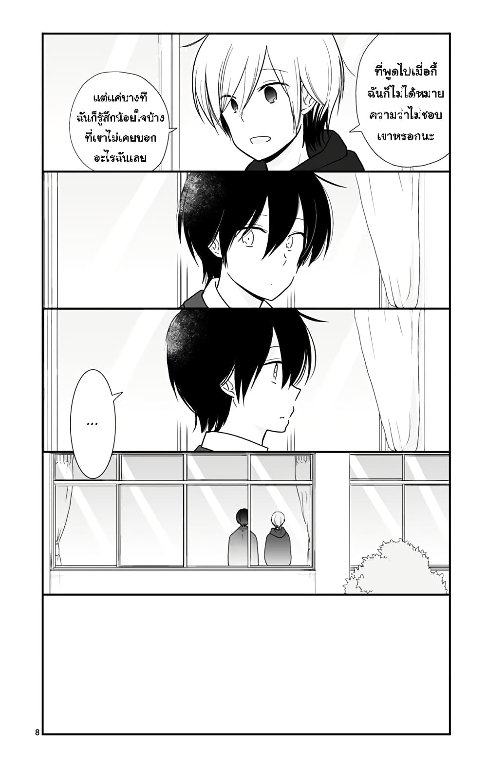 Shishunki Bitter Change 46-มุมมองที่ต่างกัน