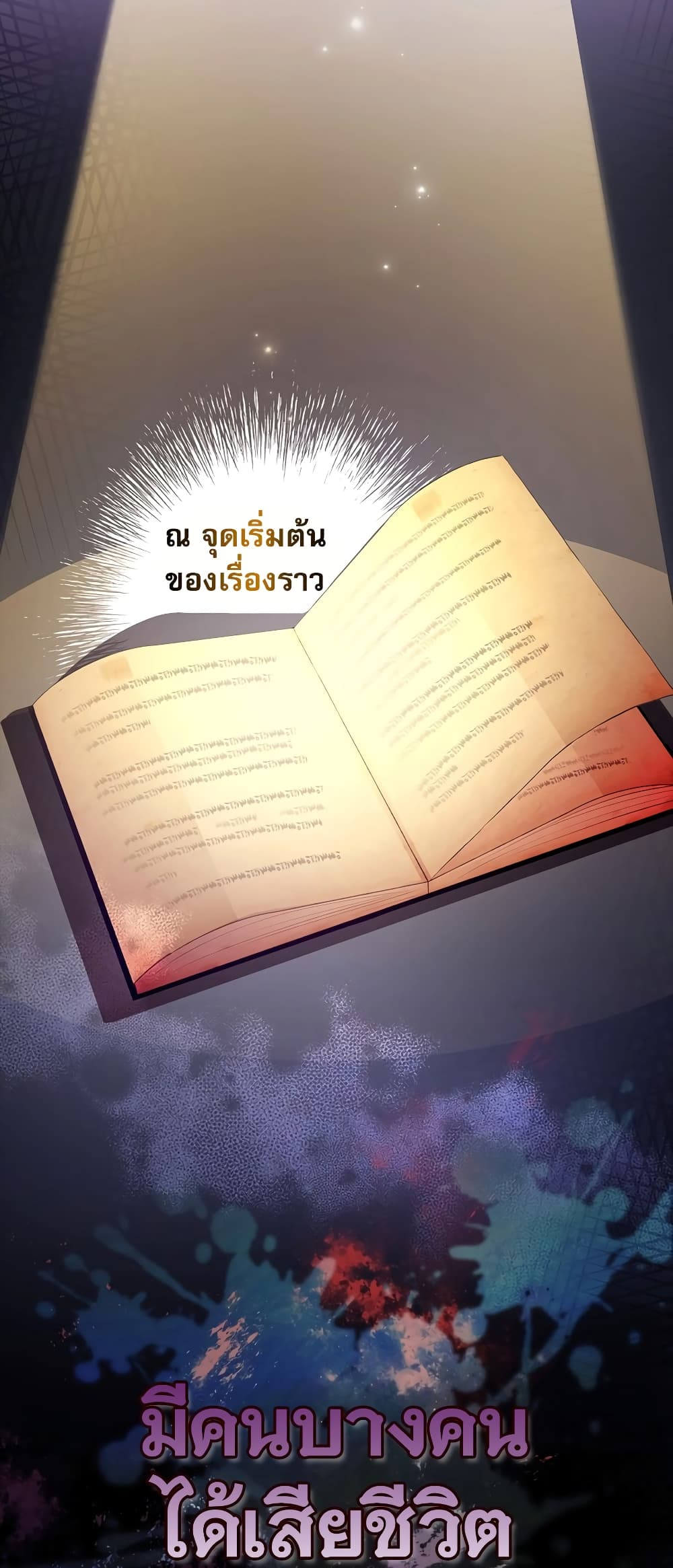 I Became the Youngest Prince in the Novel 2-2