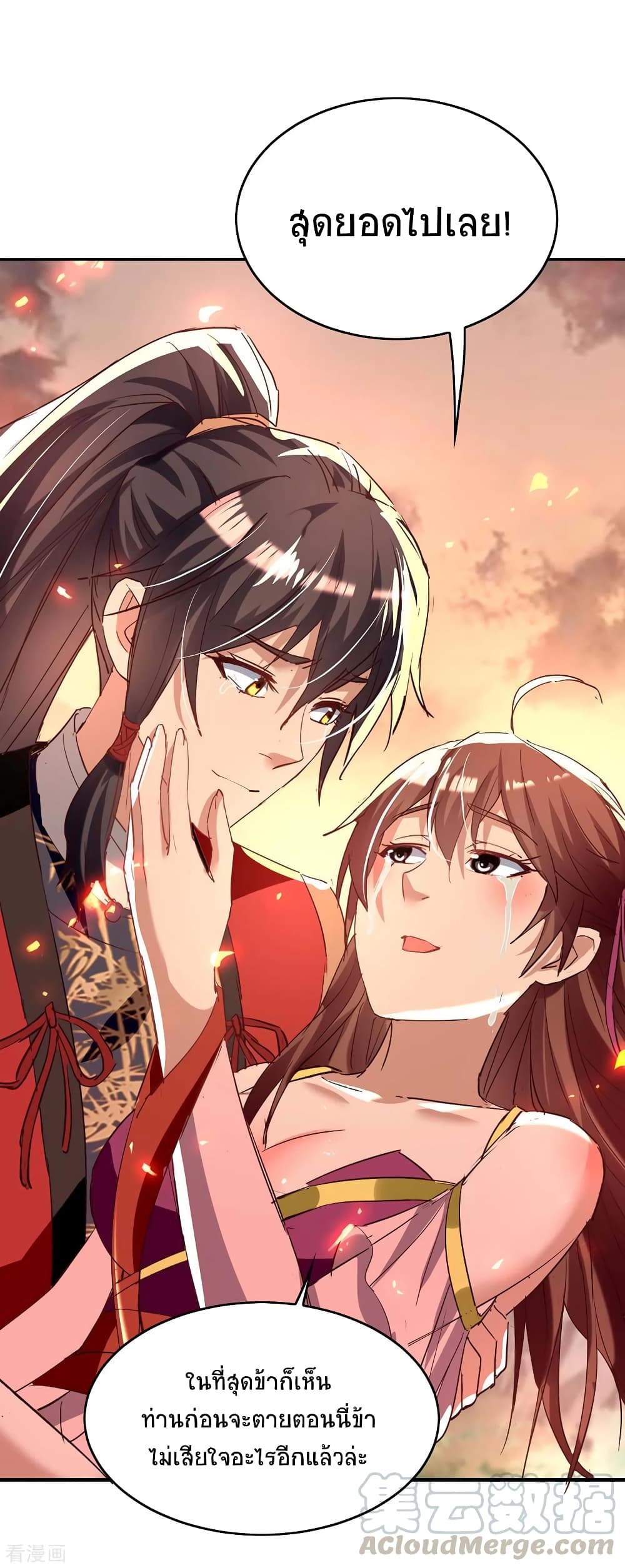 Return of Divine Emperor 206-206