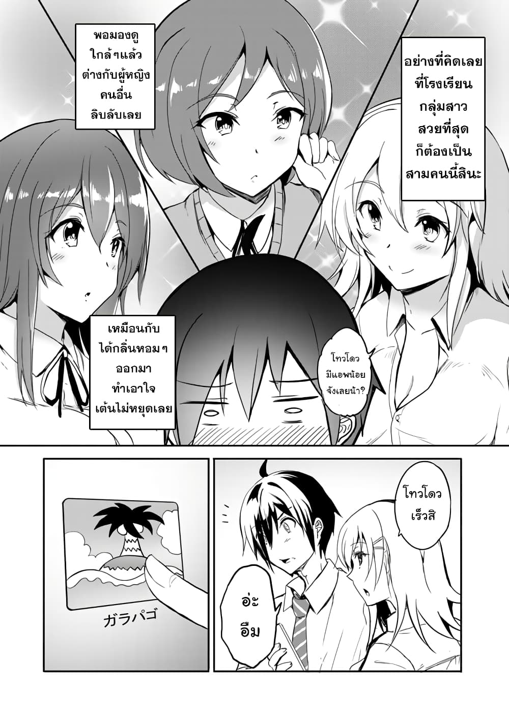 Garapago ~Shuudan Teni De Mujintou Ni Kita Ore, Bishoujo Tachi To Smartphone No Nazo Appli De Ikinuku~ 1-1