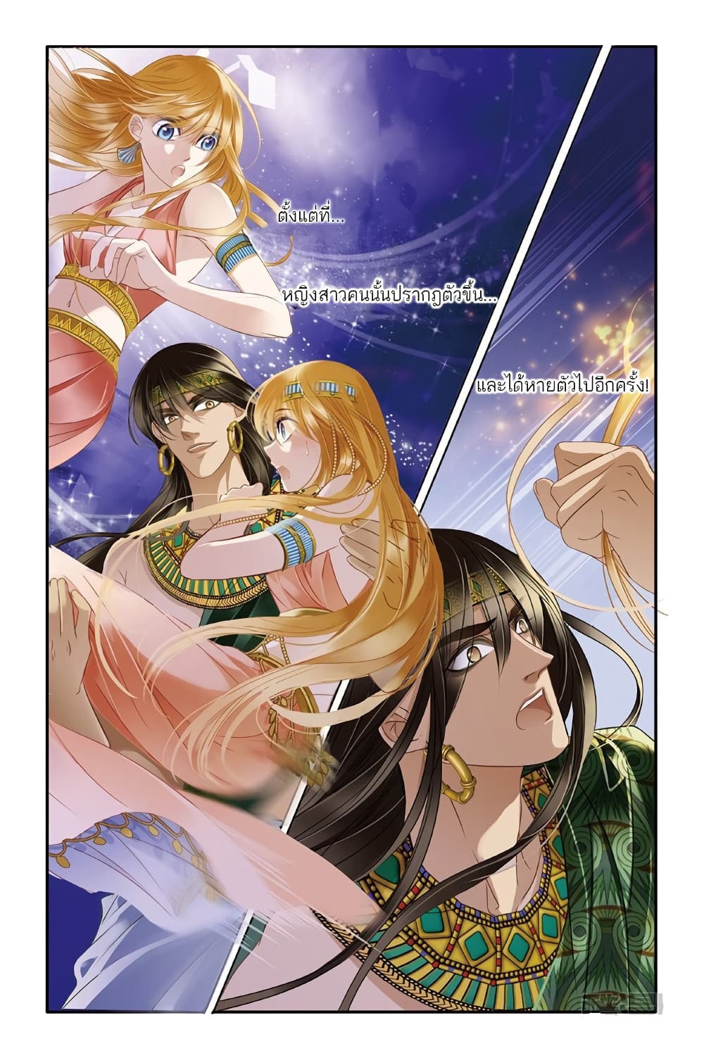 Pharaoh's Concubine สนมที่รักของฟาโรห์ 15-15