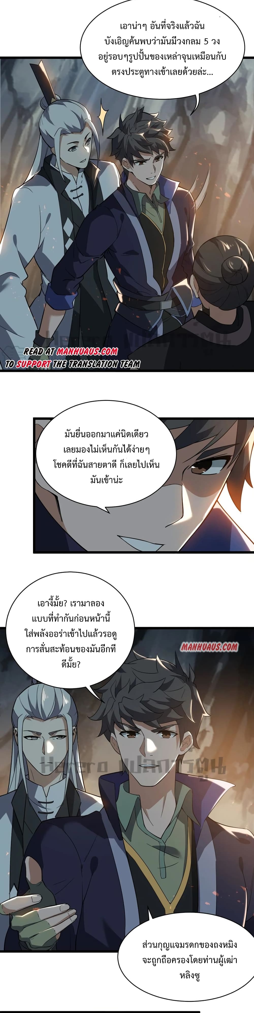 Super Warrior in Another World ทหารเซียนไปหาเมียที่ต่างโลก 195-195