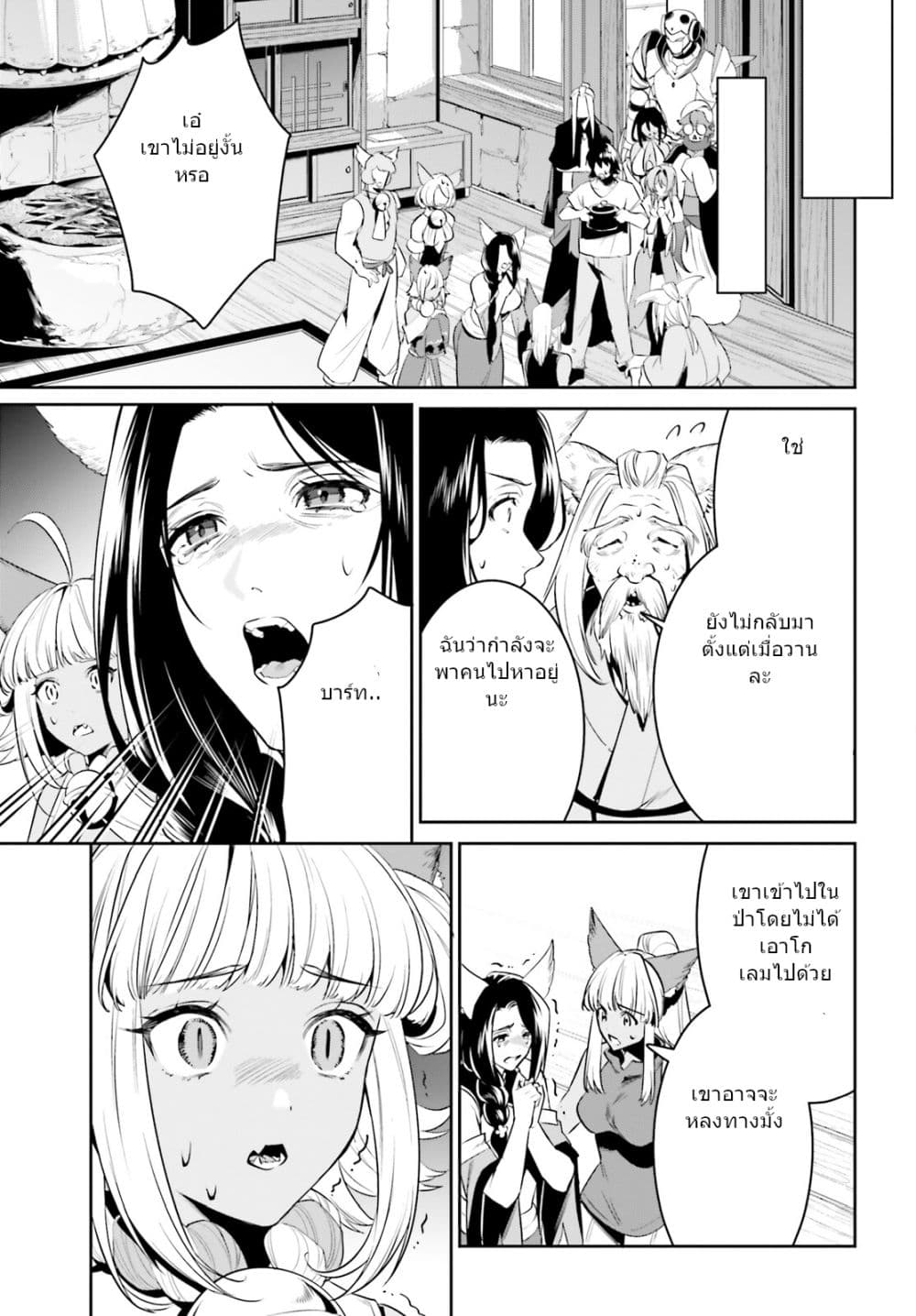I Want To Play Happily In Another World Because I Got A Heavenly Castle 29-29