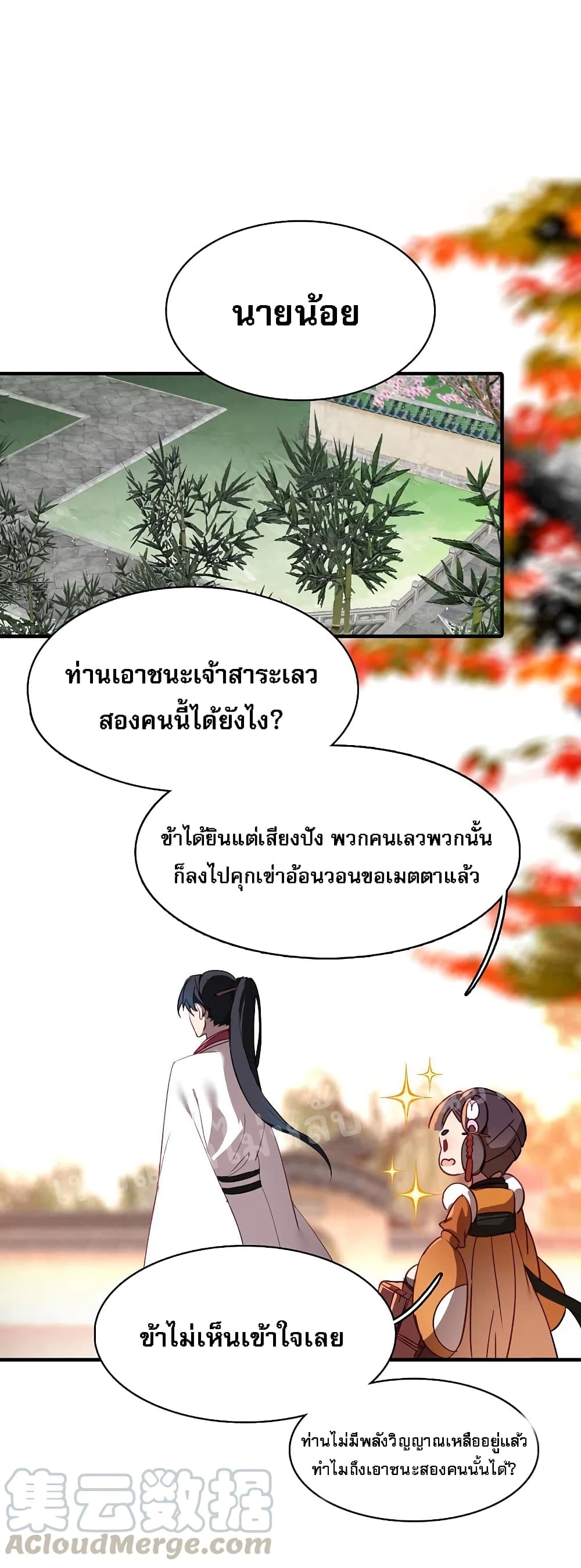 Rebirth of the Dragon Emperor 2-2